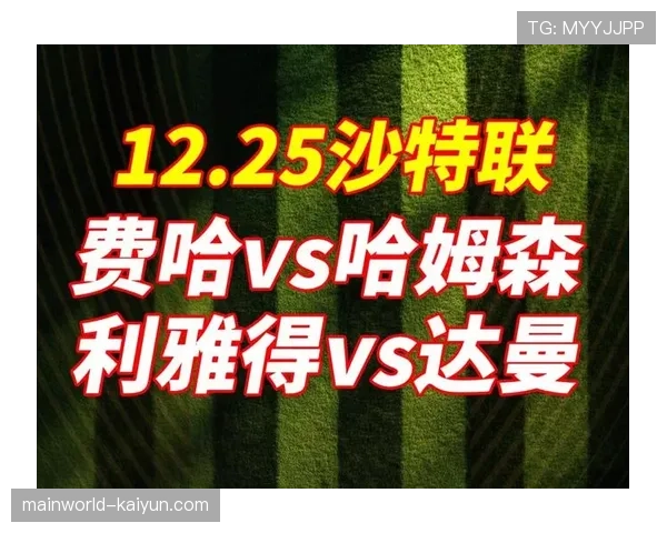 利雅得体育主场1比2负于纳杰马 沙特联开局艰难